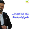 جزوه ریاضی نهایی استاد بابک سادات