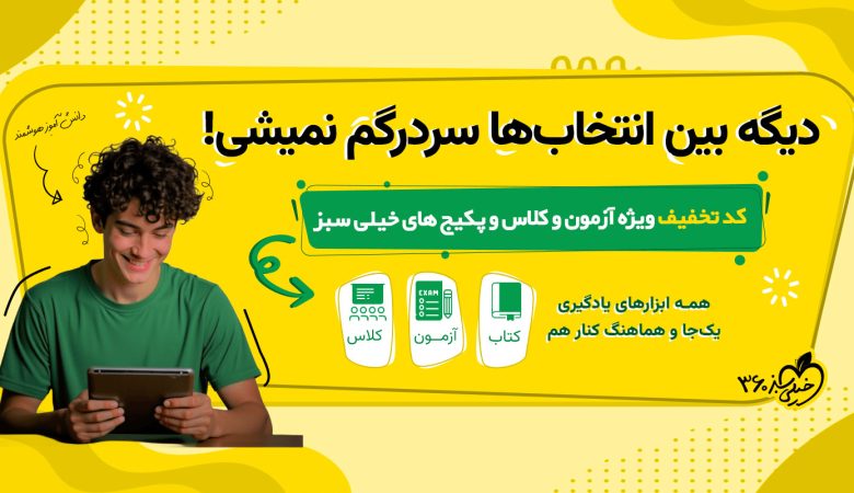 کد تخفیف خیلی سبز