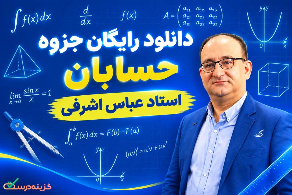 استاد عباس اشرفی